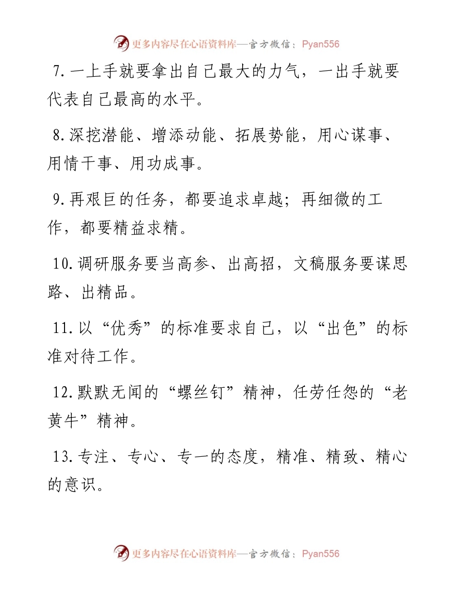 “大手笔沉稳扎实”“小工艺不出纰漏”：办公室工作类过渡句50例.docx_第2页
