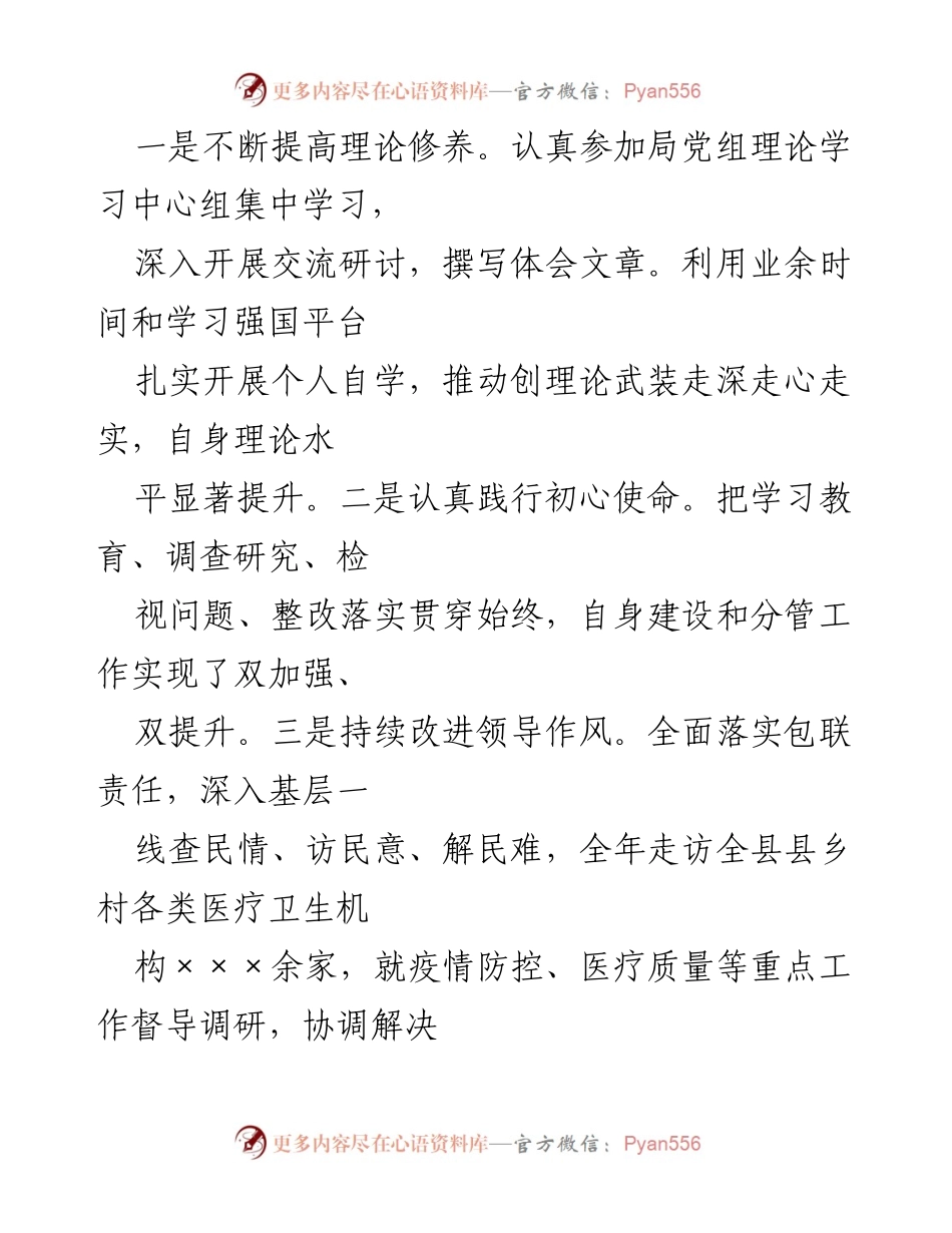 [述职报告] 基层副局长 - 2022年述学述职述廉述法报告.docx_第2页