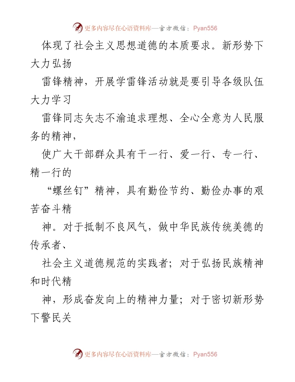 [通知] 学雷锋月实践活动 - 深入开展学雷锋活动的通知.docx_第2页