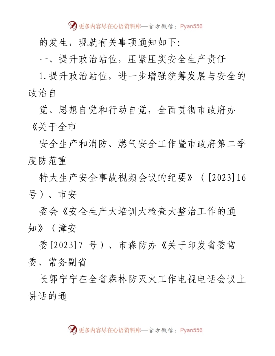 [通知] 安全生产 - 五一假期安全防范工作通知.docx_第2页