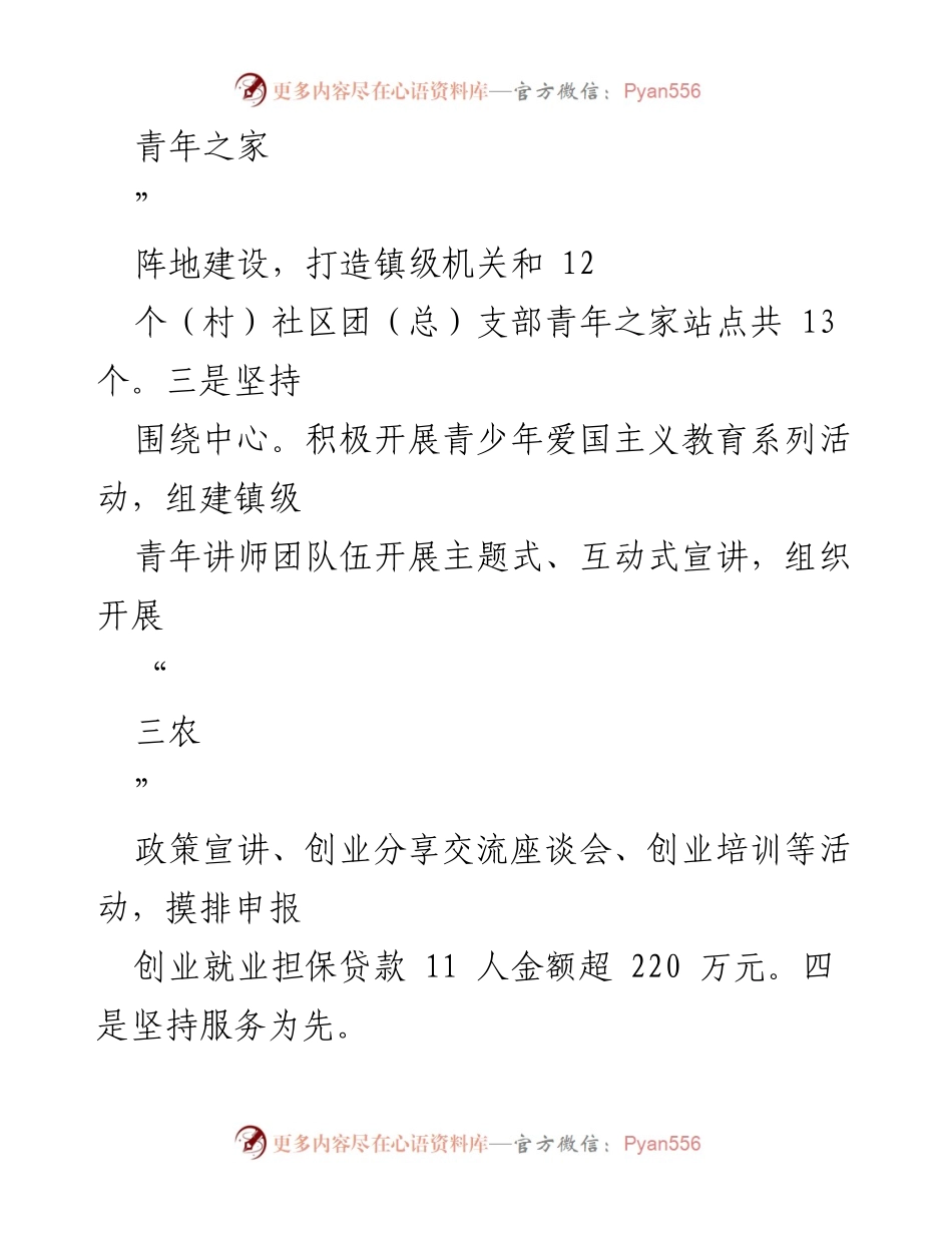 [述职报告] 基层团组织 - 2022年度基层团组织书记述职报告汇编_1.docx_第2页
