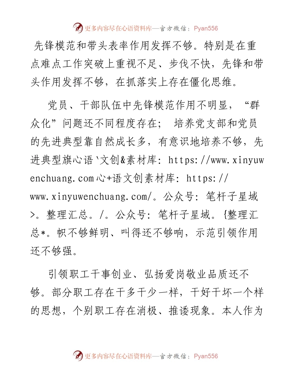 “你懂的”系列№34（20篇）组织生活会先锋模范作用和群众观念素材.docx_第1页
