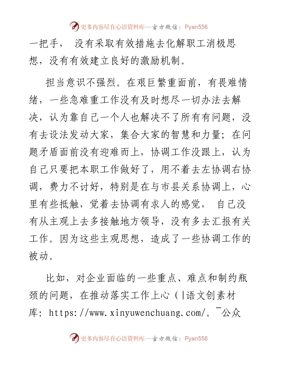 “你懂的”系列№34（20篇）组织生活会先锋模范作用和群众观念素材.docx_第2页
