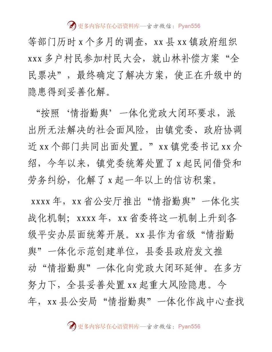“情指勤舆”一体化实战化建设和“一警三专N员”机制落实报告（区县）.docx_第2页