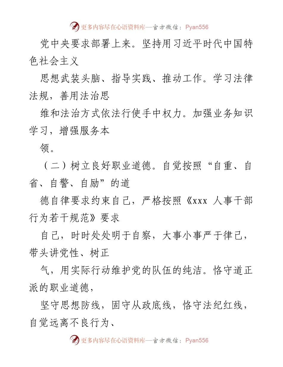 [述职报告] 组织部长年度总结 - 2022年度组织部长述德述职述廉报告.docx_第2页