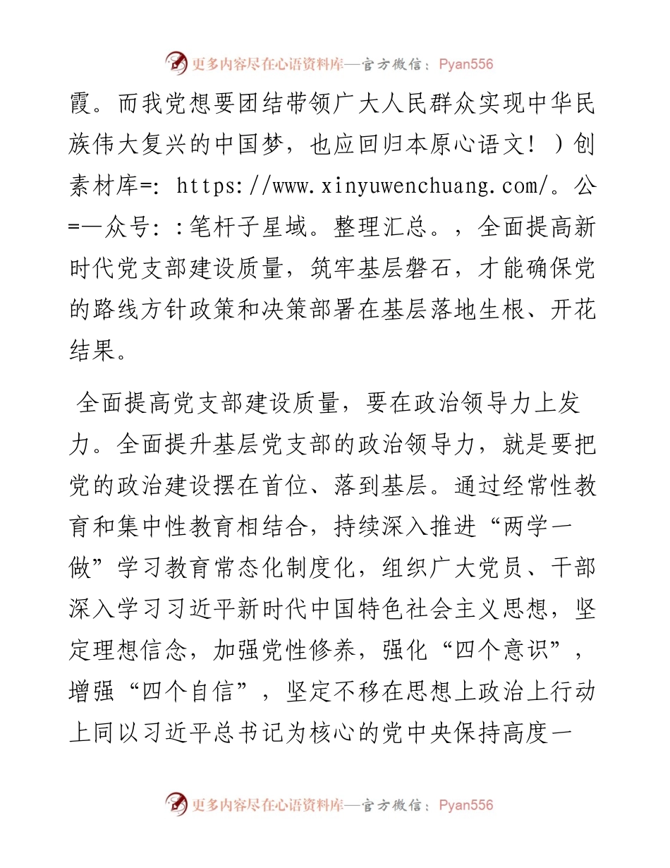 《中国共产党支部工作条例（试行）》学习心得4.docx_第2页