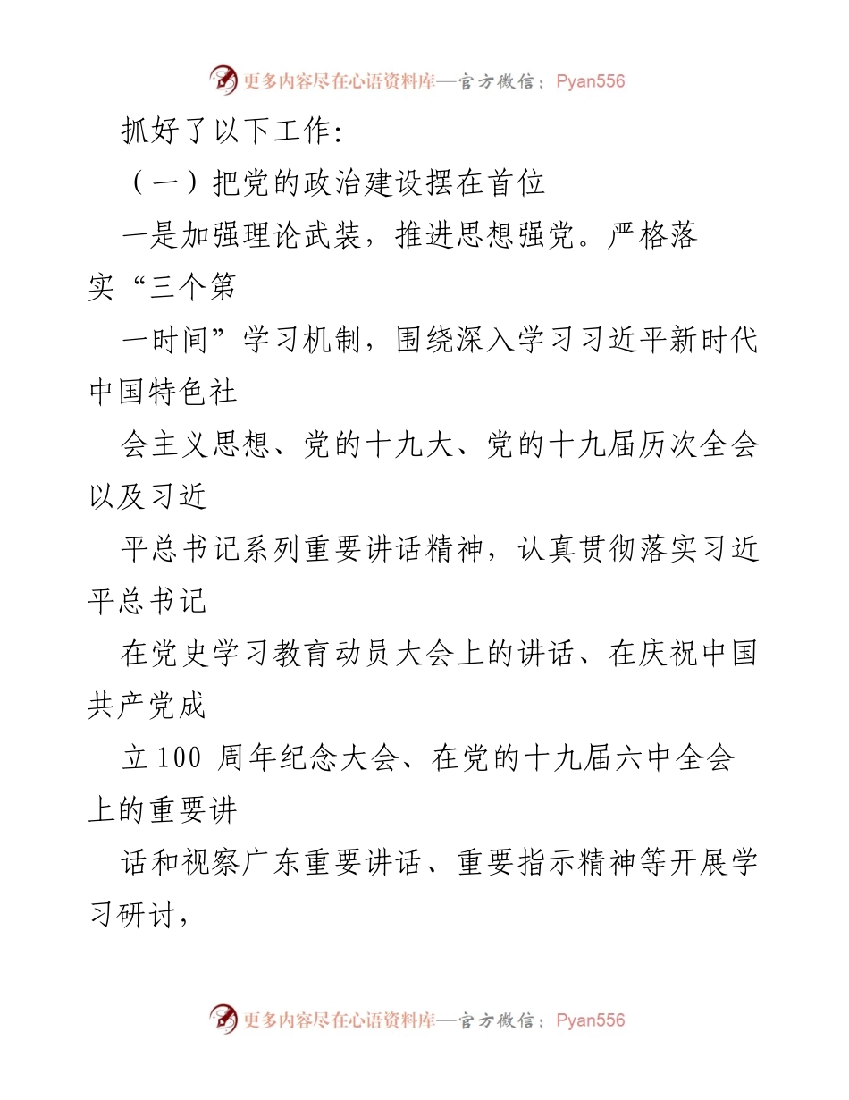 [述职报告] 基层党建工作 - 2023年公司党支部抓基层党建工作述职报告.docx_第2页