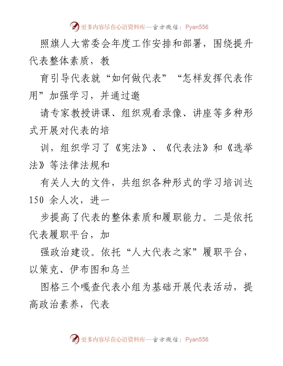[述职报告] 苏泊淖尔苏木党委会议 - 个人年度述职述廉述德报告.docx_第2页