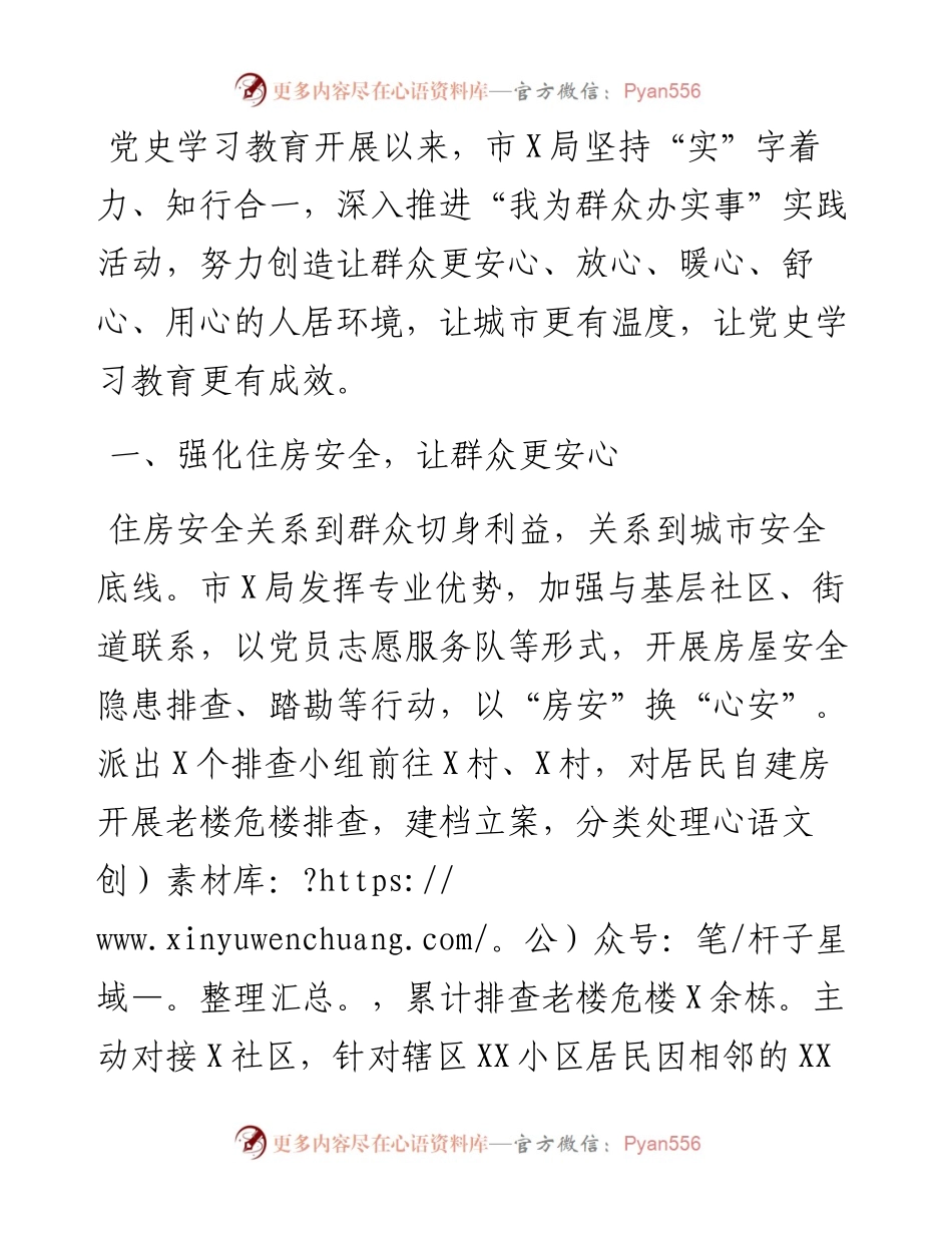 “我为群众办实事”实践活动工作总结.docx_第1页