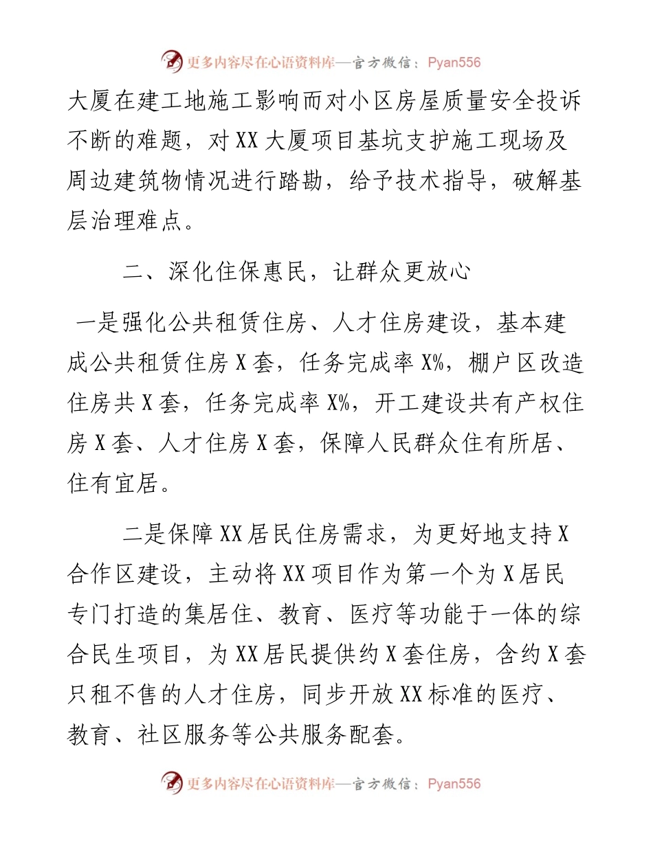 “我为群众办实事”实践活动工作总结.docx_第2页