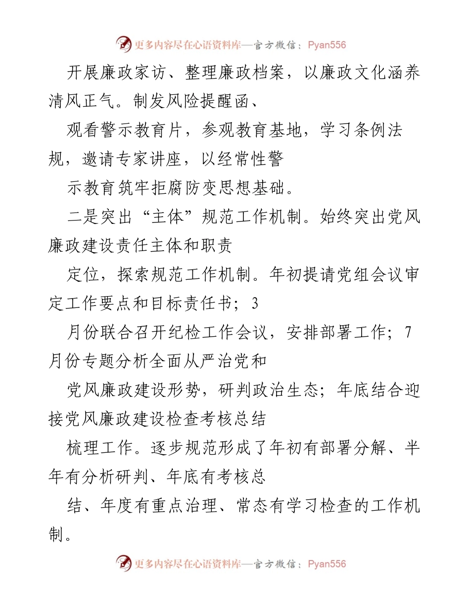 [述职报告] 机关纪委 - 2023年度机关纪委述职报告总结与反思.docx_第2页