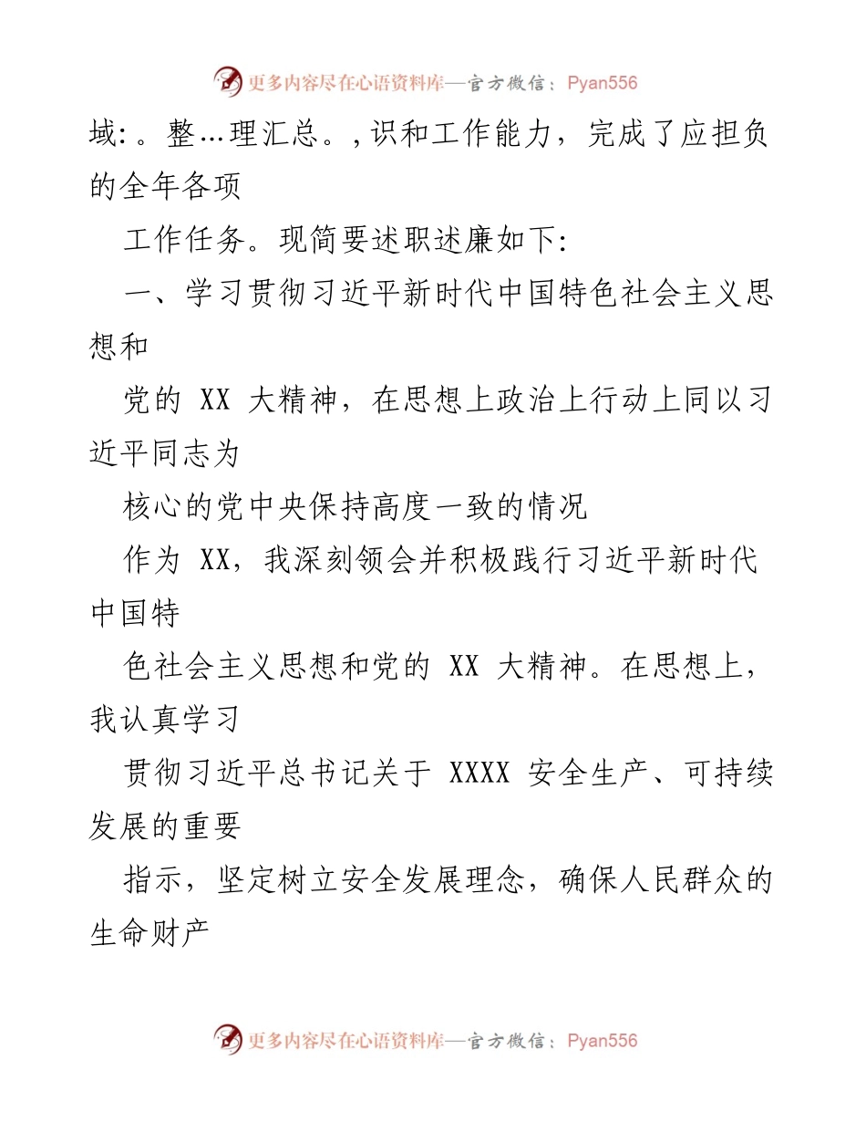 [述职报告] 年度总结 - 2023年度领导人员述职述廉报告_2.docx_第2页