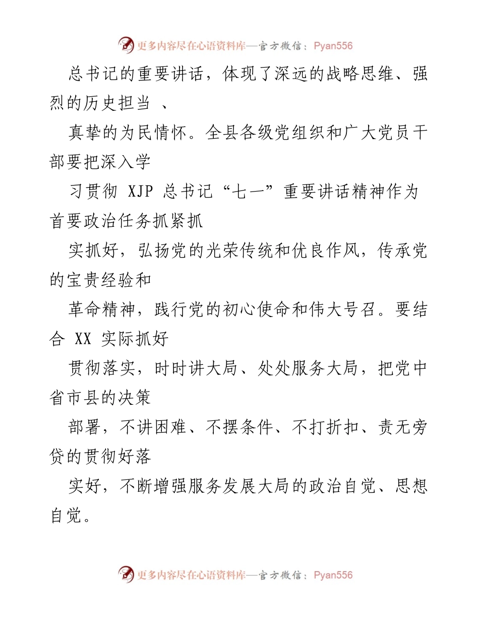 [通知] 党组织会议 - 提升服务发展大局能力，彰显党员使命担当.docx_第2页
