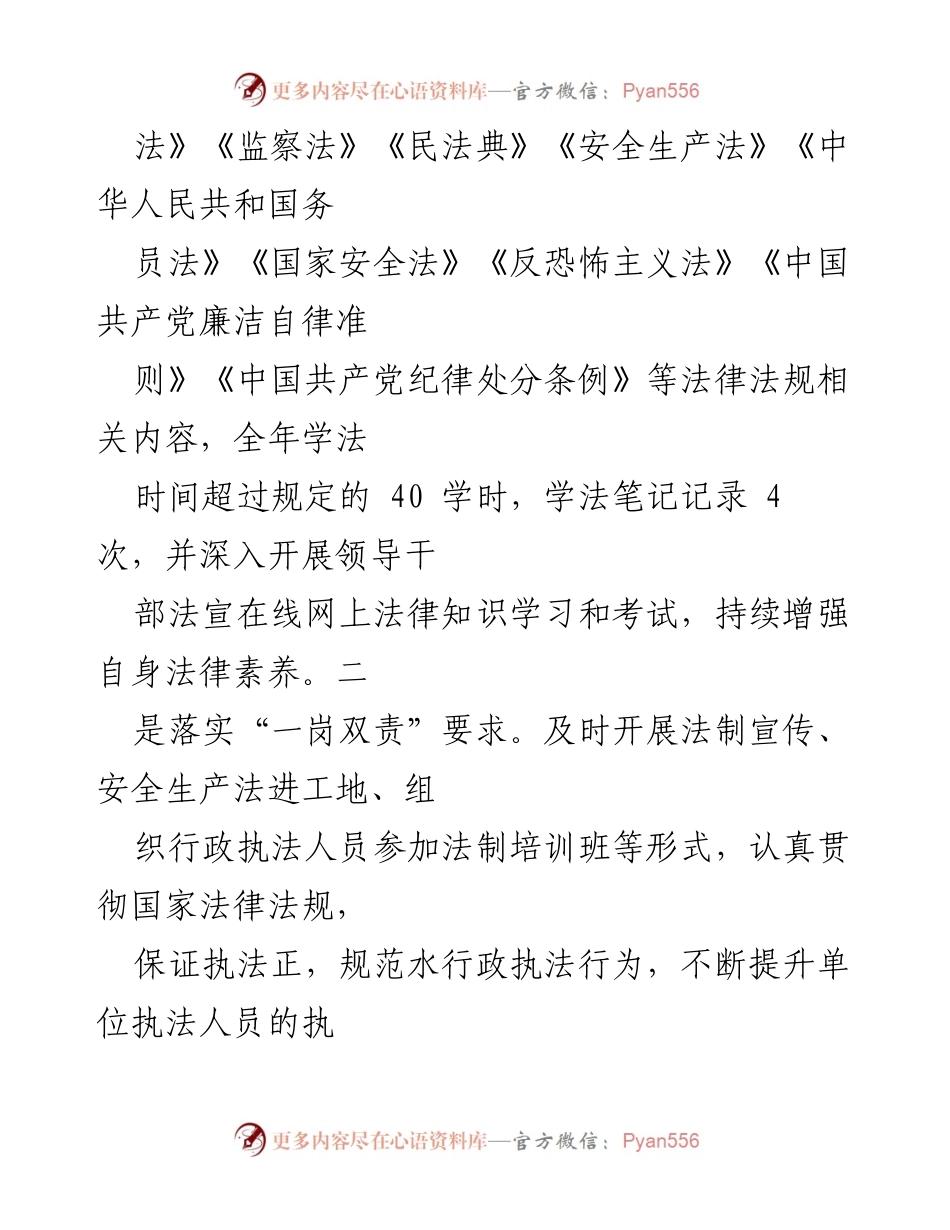 [述职报告] 城乡建设局 - 2021年法治建设履职情况述职报告.docx_第2页