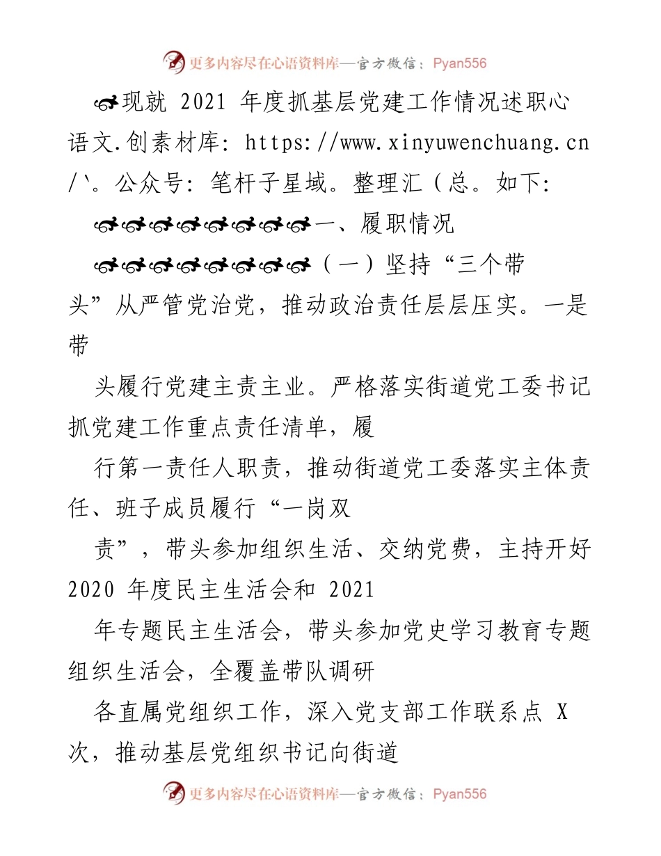 [述职报告] 基层党建工作 - 2021年度基层党建工作述职报告_11.docx_第1页