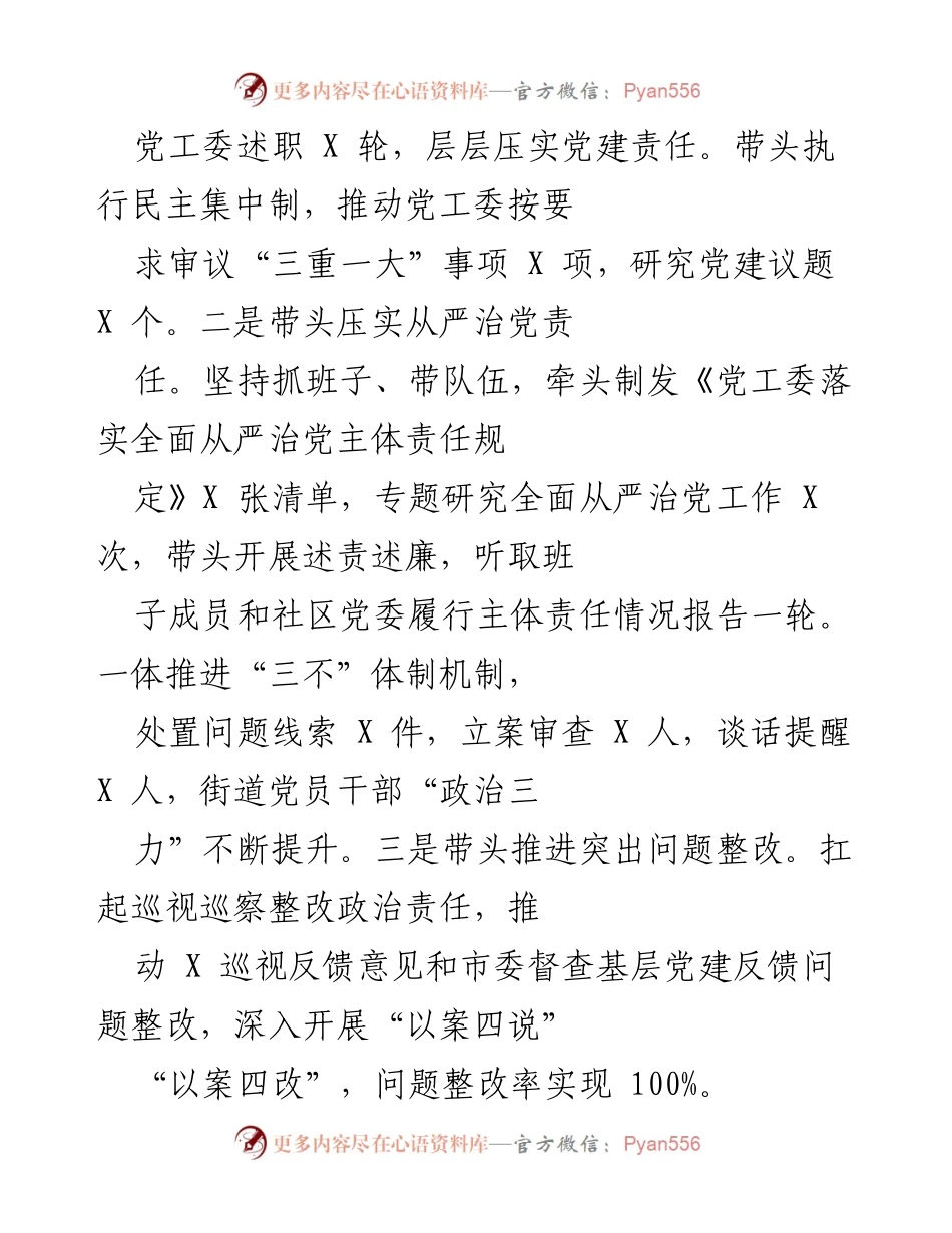 [述职报告] 基层党建工作 - 2021年度基层党建工作述职报告_11.docx_第2页