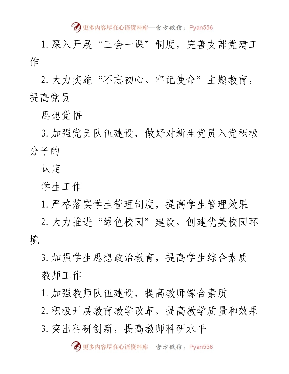 [述职报告] 学校党总支 - 2023年度党总支书记述职总结与改进措施.docx_第2页