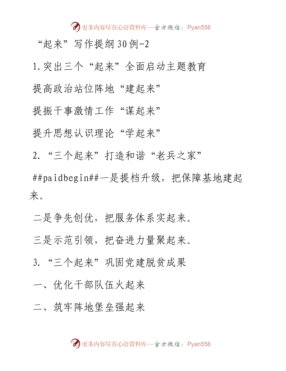 “起来”写作提纲30例-2.docx_第1页