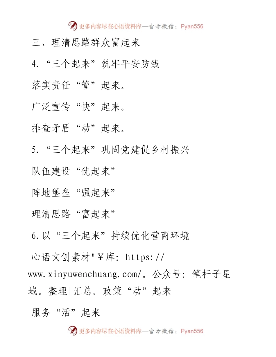 “起来”写作提纲30例-2.docx_第2页