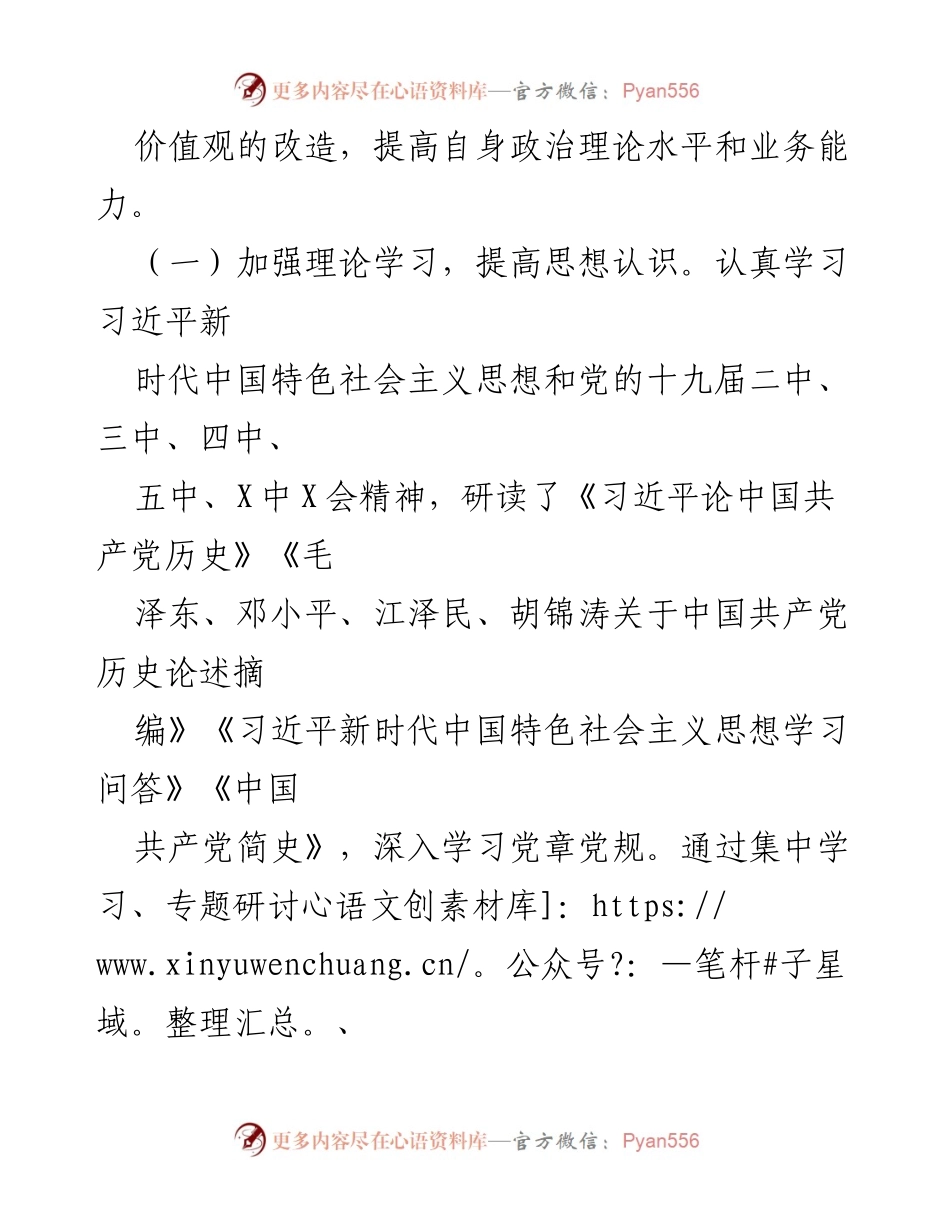 [述职报告] 国企年度考核 - 2021年度领导班子成员述职述廉报告.docx_第2页
