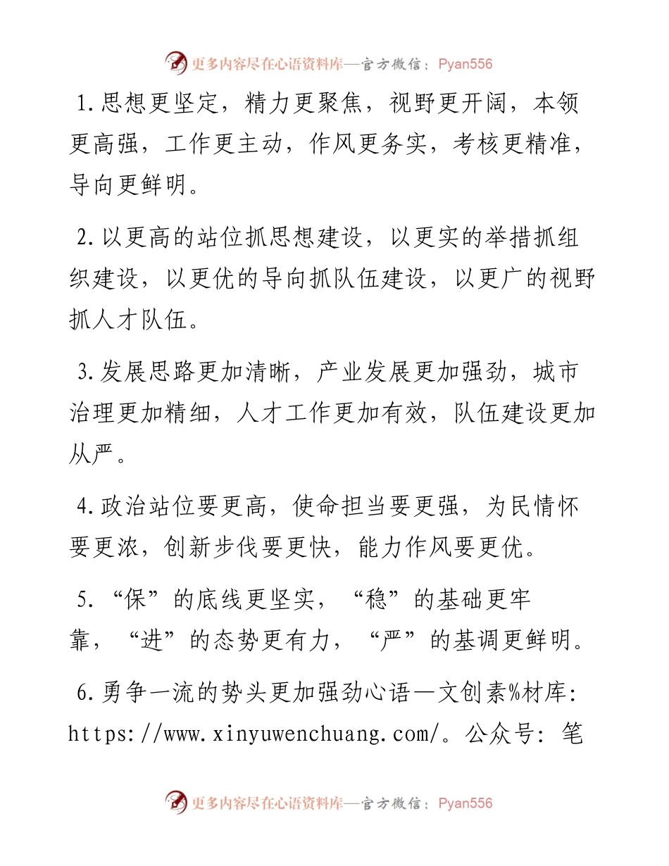 “更”字型排比句40例（6月8日）.docx_第1页