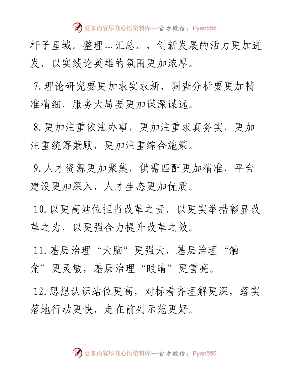 “更”字型排比句40例（6月8日）.docx_第2页