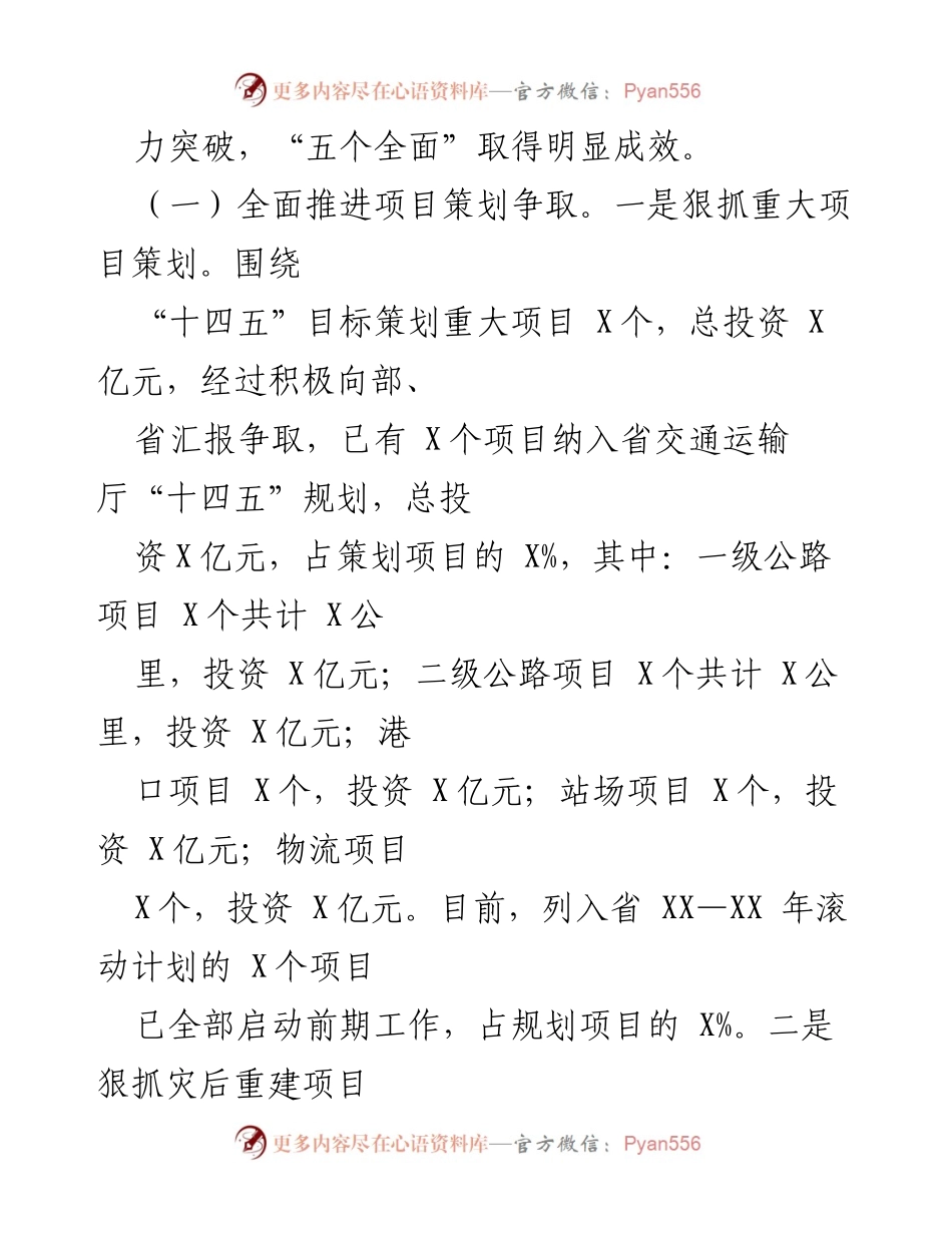 [述职报告] 市交通运输局 - 2023年度领导班子述职述廉总结.docx_第2页