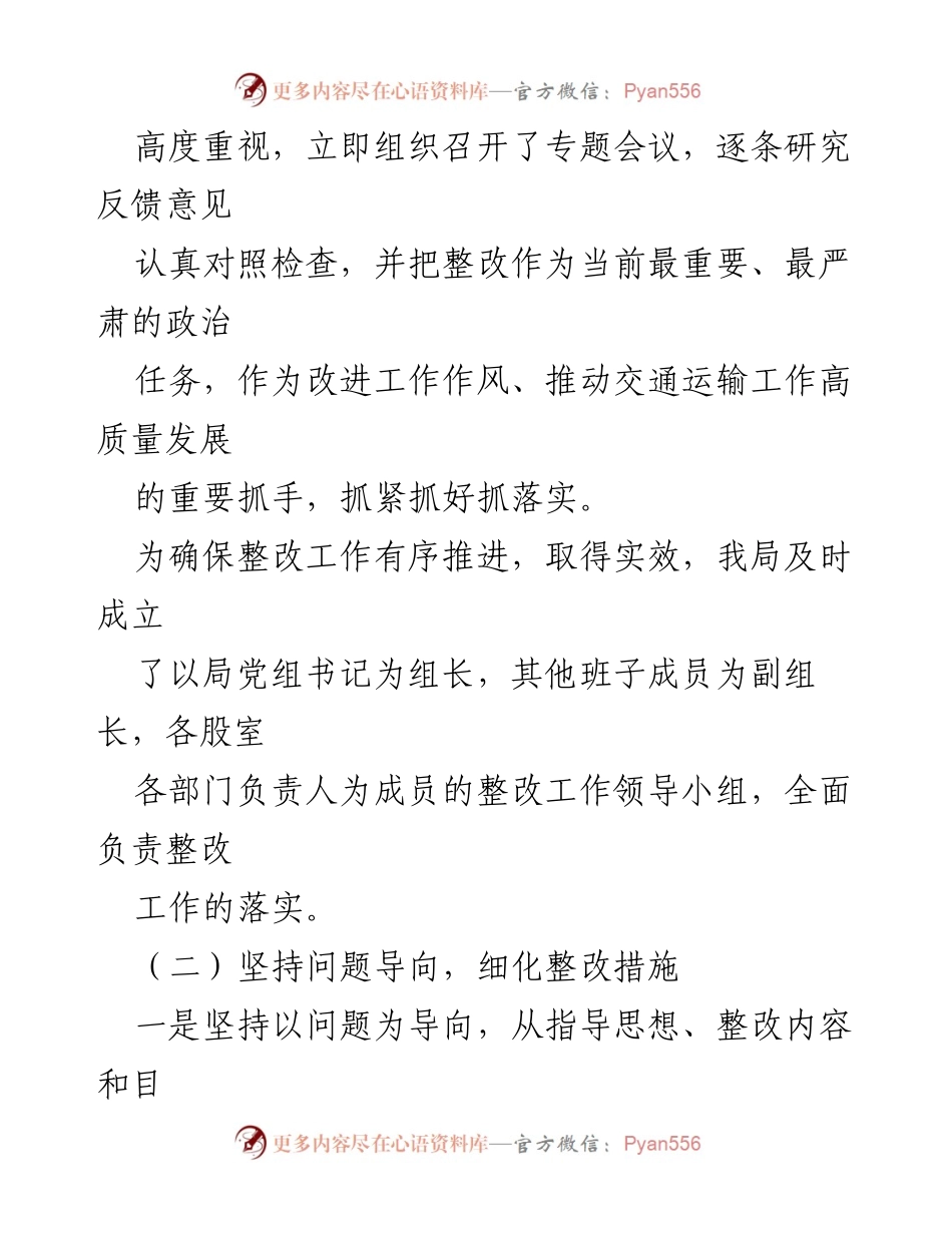 [通报] 巡察整改 - 中共 XX 市交通运输局巡察整改阶段性进展情况通报.docx_第2页