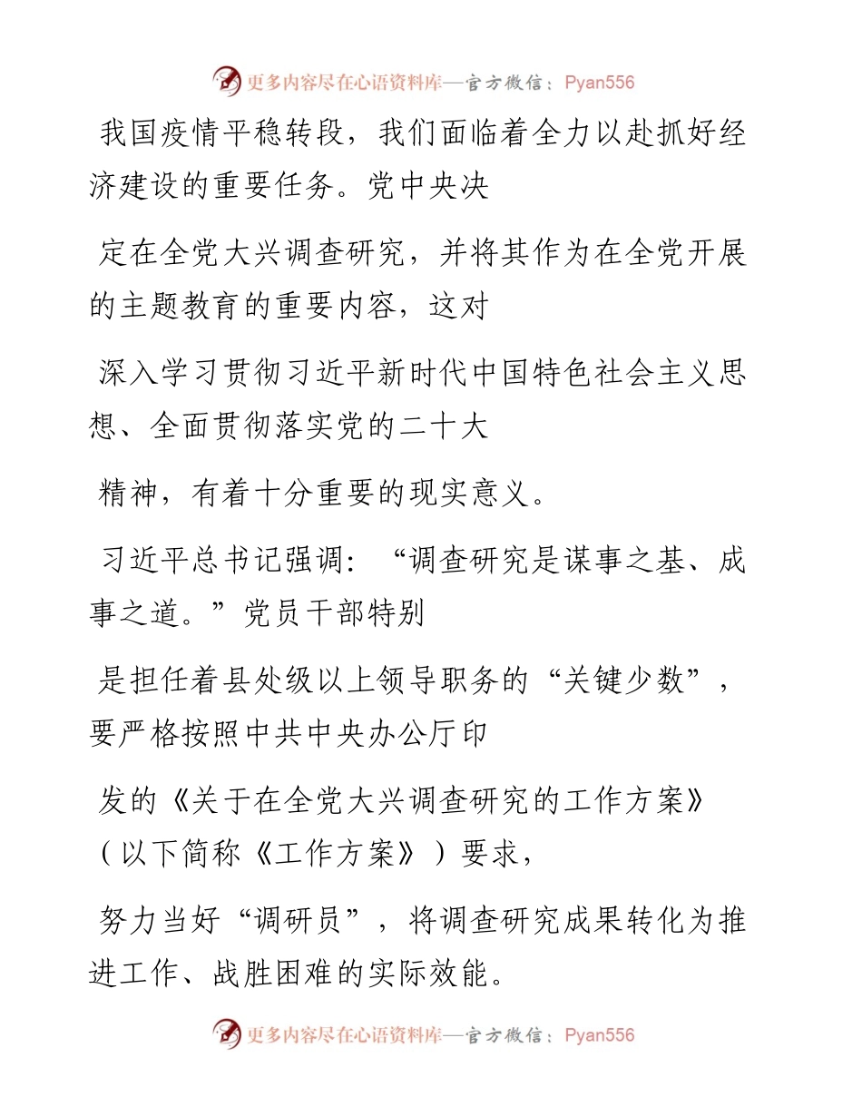 “党课荟”系列№187冀永义：用好调查研究 推动高质量发展（调研）_1.docx_第2页