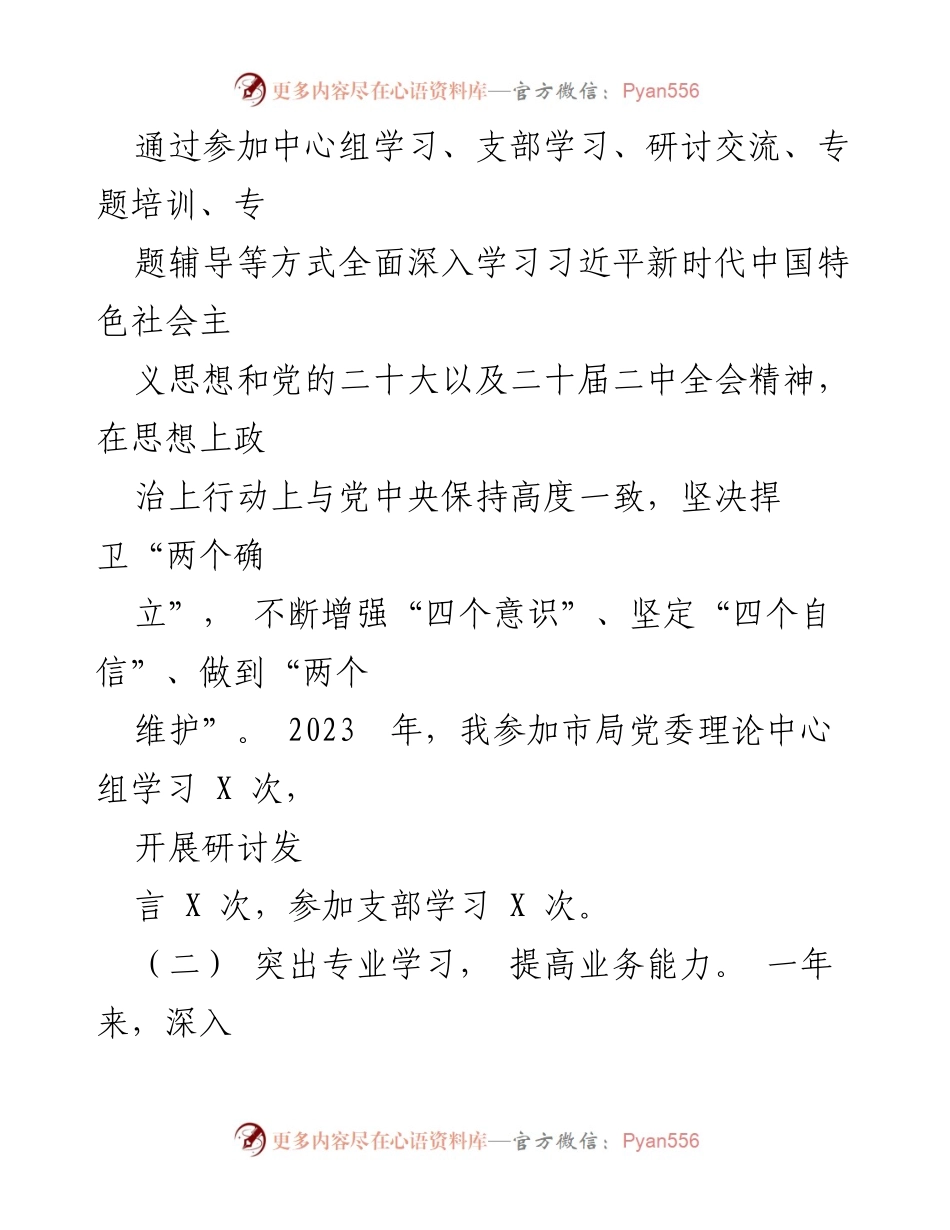 [述职报告] 年度工作总结 - 2023年纪检监察组长年度述职述廉报告.docx_第2页