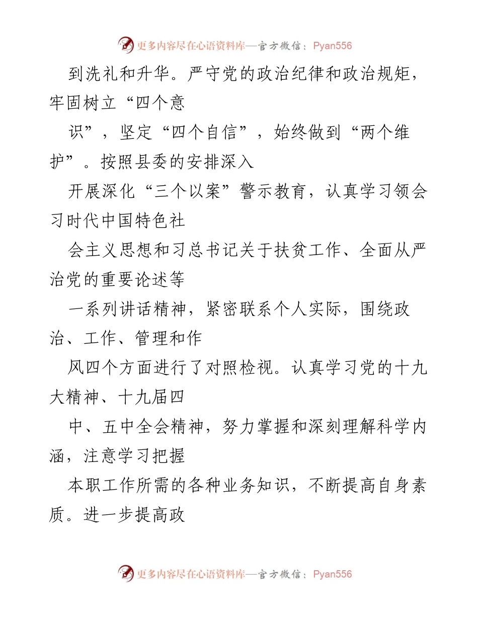 [述职报告] 财政局 - 2020年财政局副局长述职述廉报告.docx_第2页