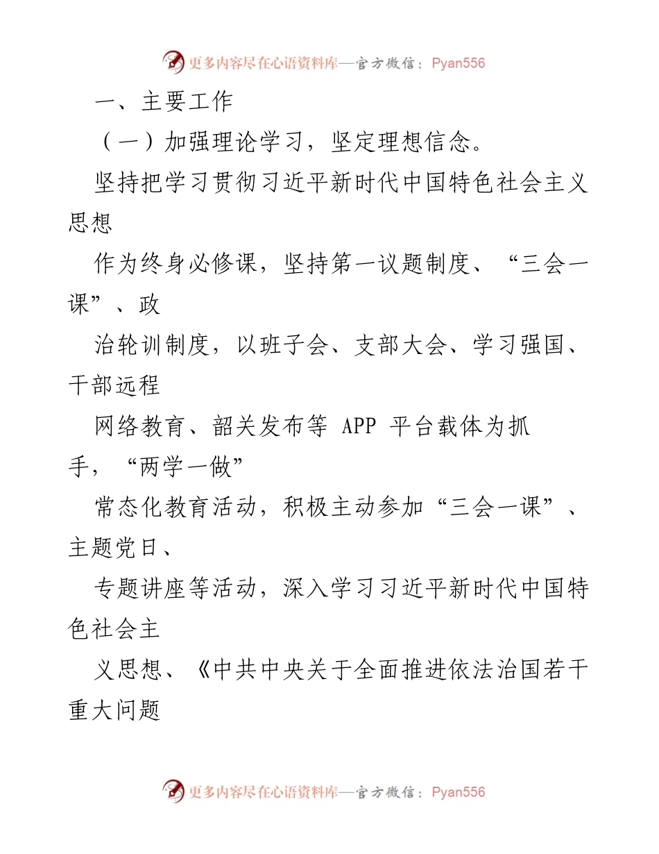 [述职报告] 基层党建工作 - 2023年度党建工作述职报告.docx_第2页