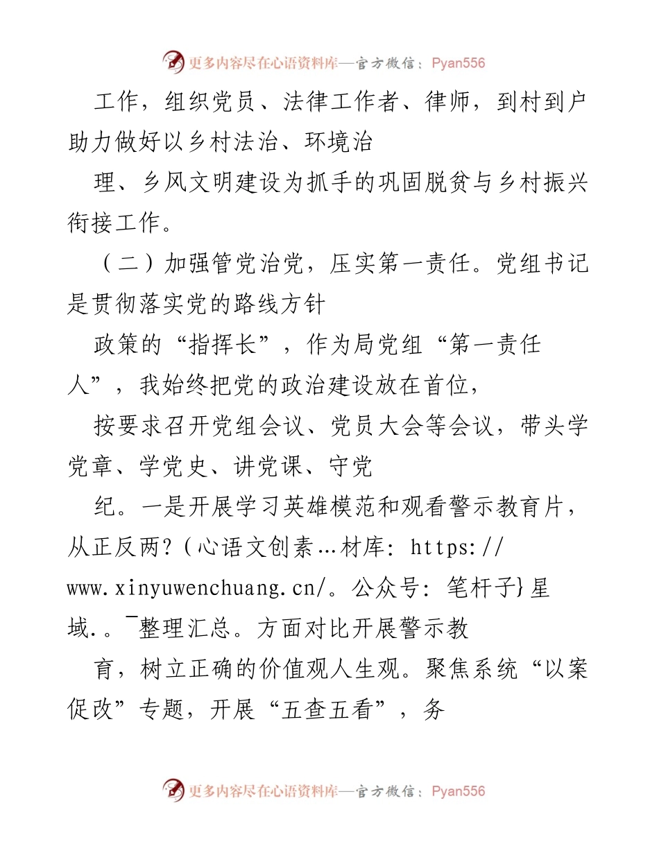 [述责述廉报告] 司法局 - 加强党风廉政建设，推动反腐败斗争深入开展.docx_第2页