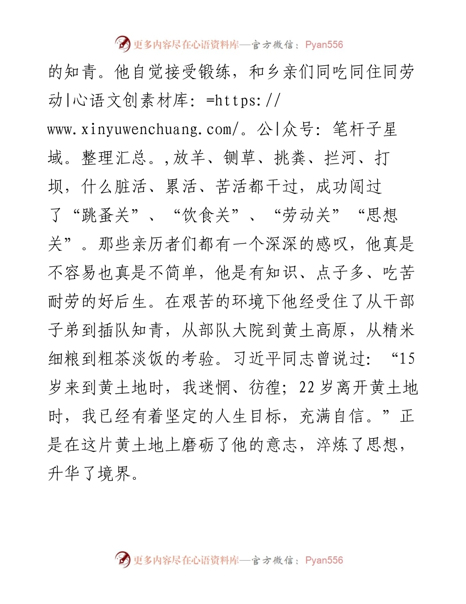 《习近平的七年知青岁月》读后感（范文2）.docx_第2页