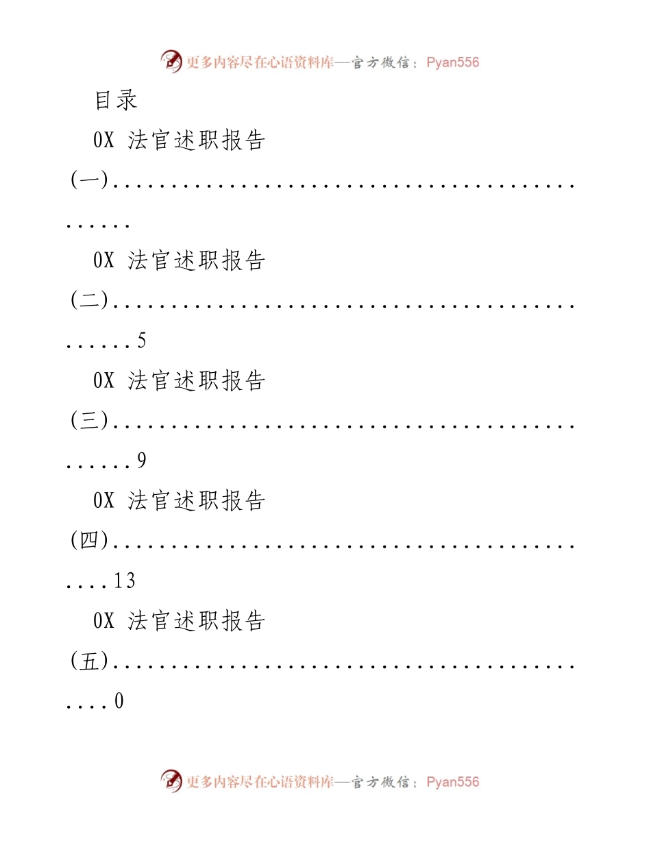 [述职报告] 法官年度述职述廉报告总结.docx_第1页