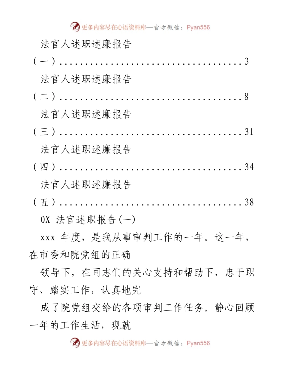 [述职报告] 法官年度述职述廉报告总结.docx_第2页