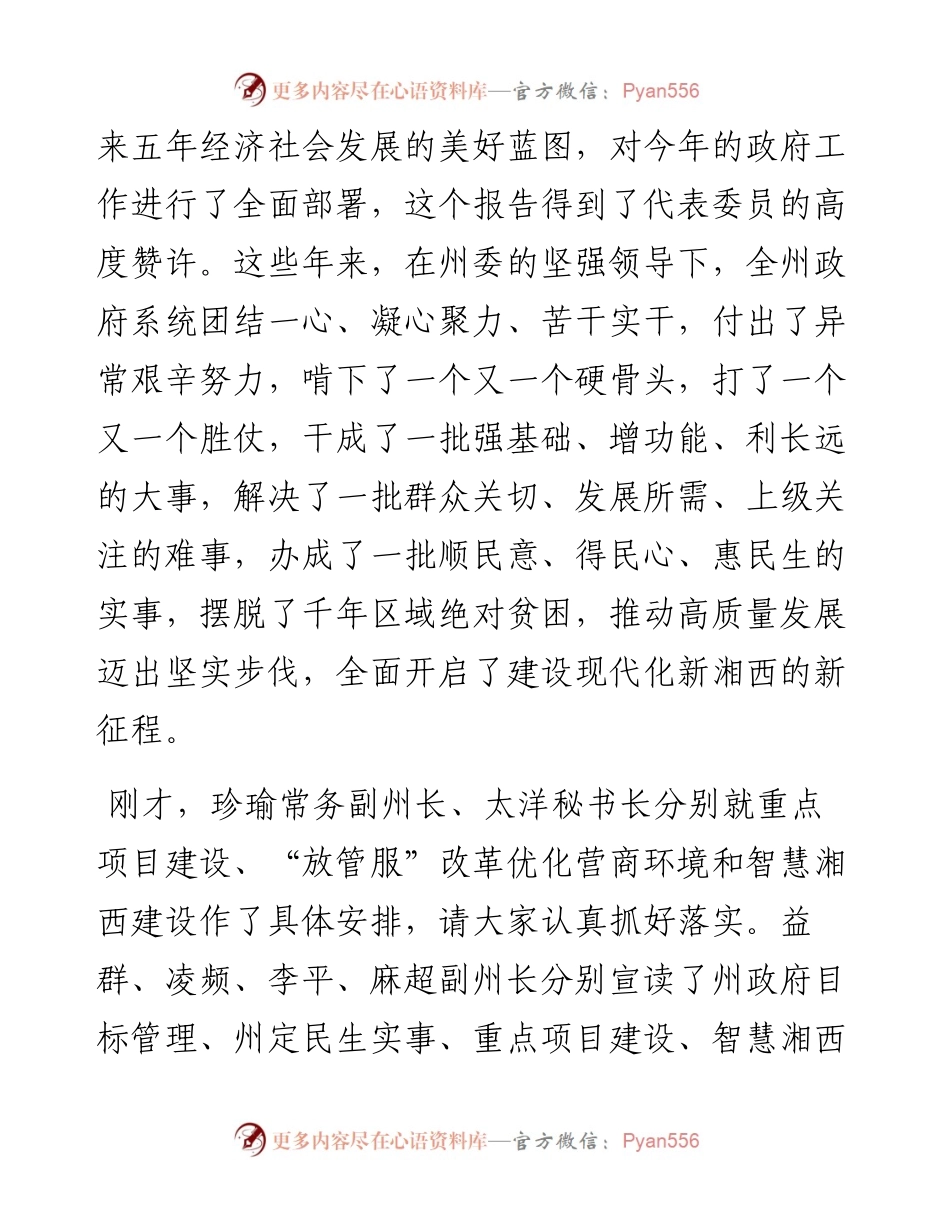 “日新月异”系列№1093湘西州州长龙晓华：在州政府第八次全体（扩大）会议上的讲话.docx_第2页