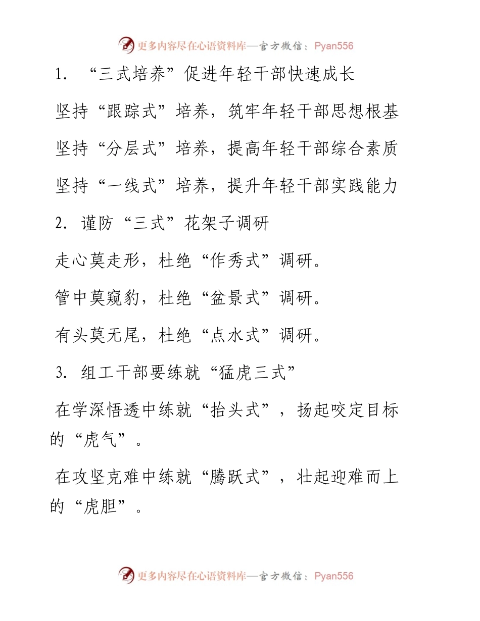 “式”字写作提纲30例-2.docx_第1页