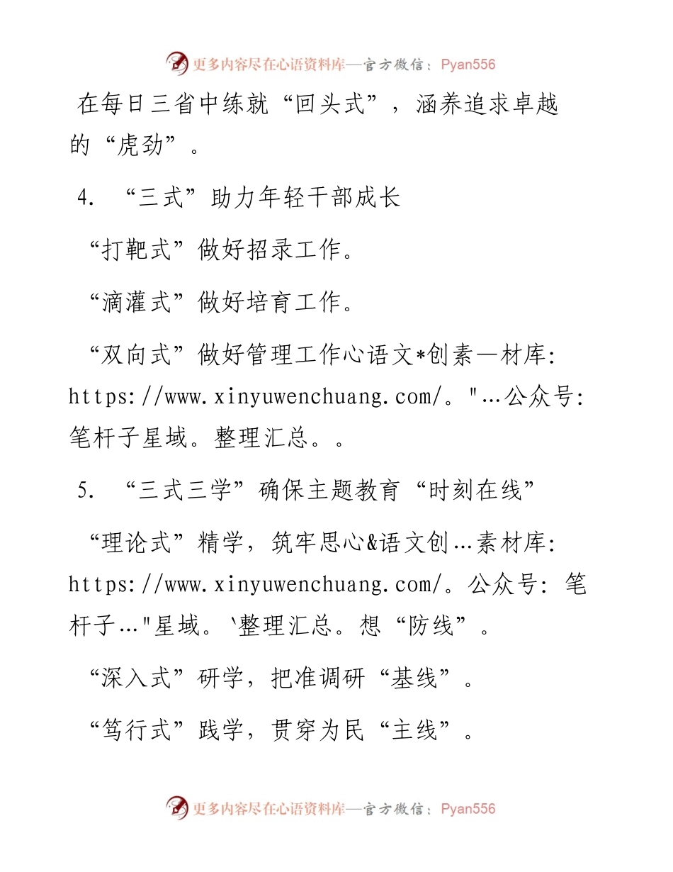 “式”字写作提纲30例-2.docx_第2页