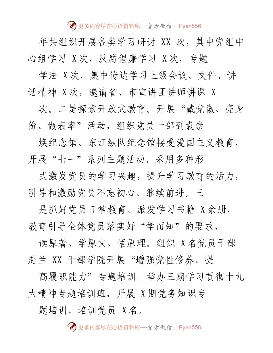[述职报告] 基层党建工作 - 2018年基层党建工作述职报告（三）.docx_第2页