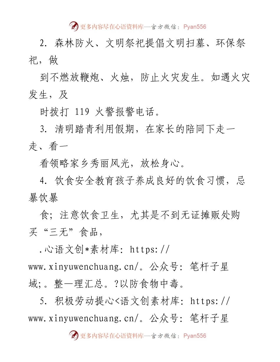 [通知] 学校 - 2023年清明节放假及安全提示通知.docx_第2页