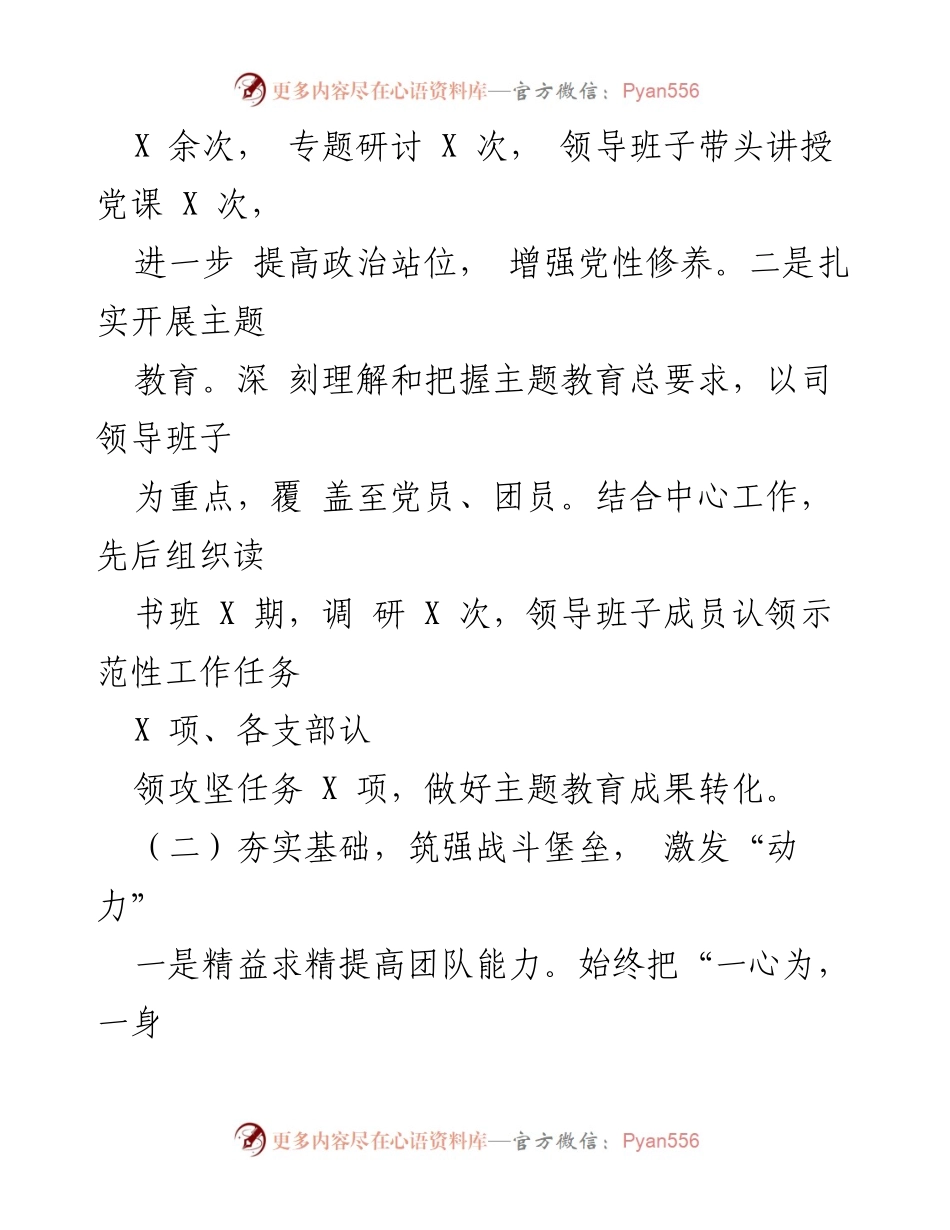[述职报告] 国企年度总结 - 2023年度党委书记述职报告与党建工作总结.docx_第2页