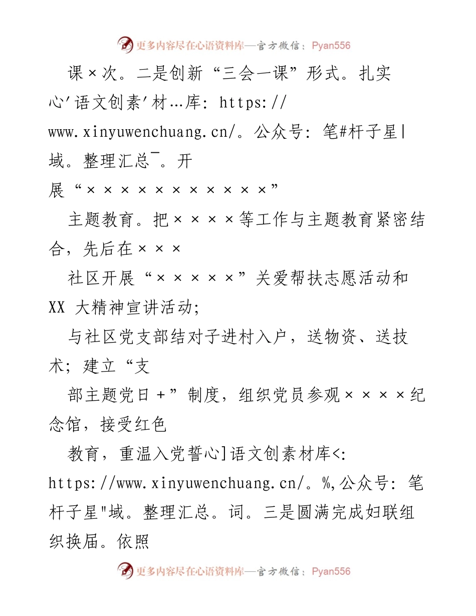 [述职报告] 妇联工作总结 - 2023年某县妇联主席述职述廉报告.docx_第2页
