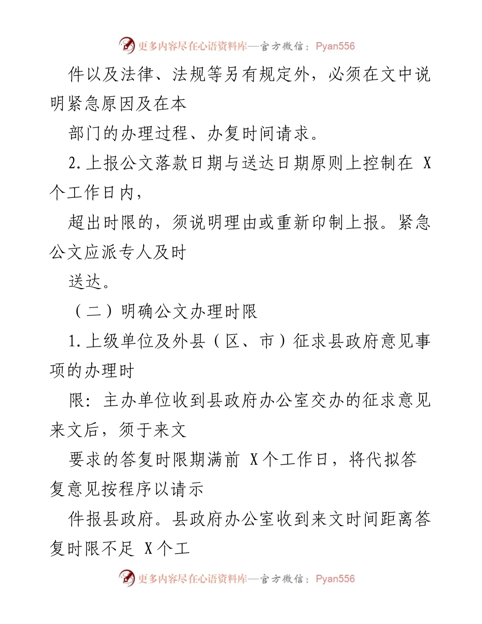 [通知] 政府工作 - 提高办文办会时效性的措施通知.docx_第2页