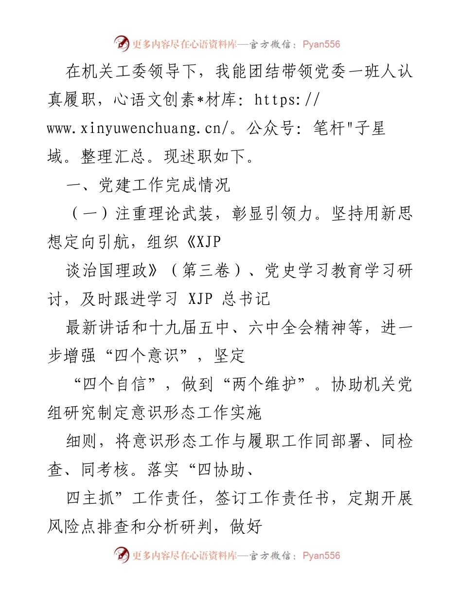 [述职报告] 机关党建工作 - 2023年度党建工作述职报告.docx_第1页