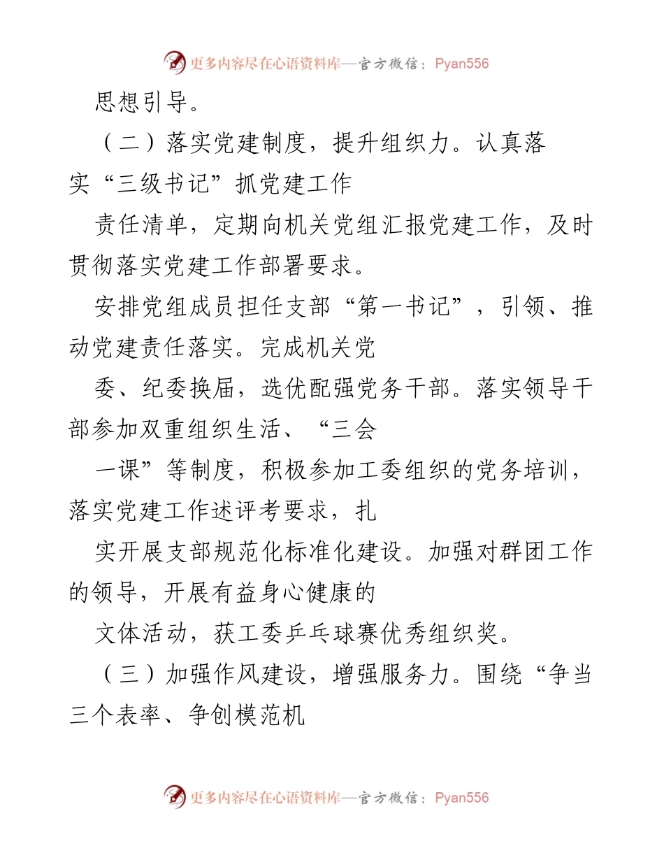 [述职报告] 机关党建工作 - 2023年度党建工作述职报告.docx_第2页