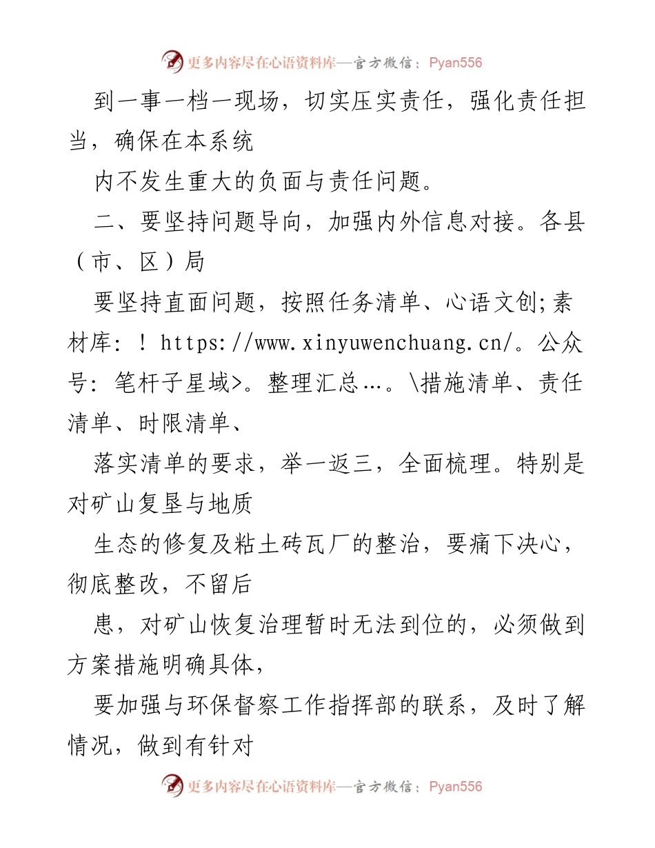 [通知] 生态环保督察 - 迎接中央第四生态环保督察组检查工作的要求.docx_第2页