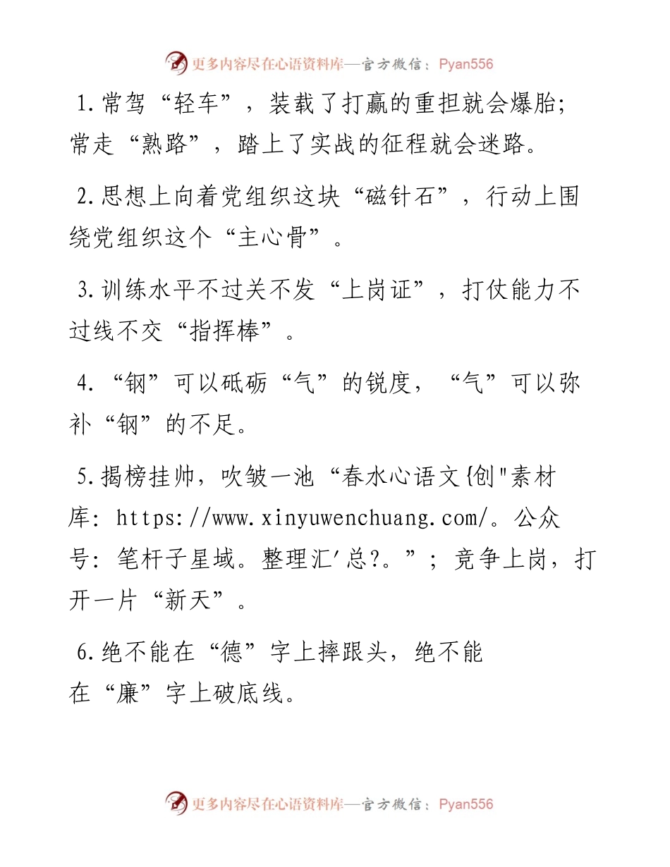 “磁针石”“主心骨”：精彩比喻类过渡句50例.docx_第1页