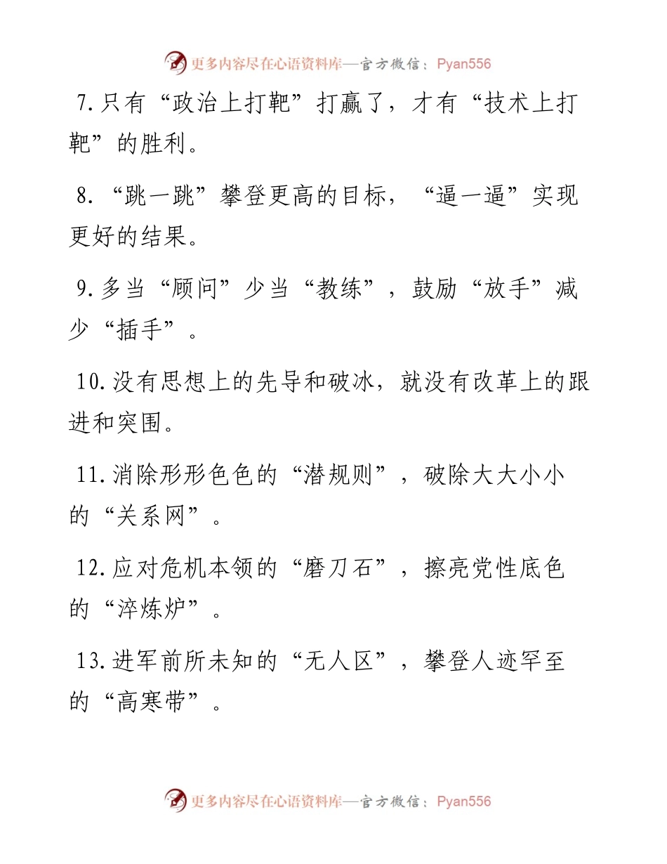 “磁针石”“主心骨”：精彩比喻类过渡句50例.docx_第2页