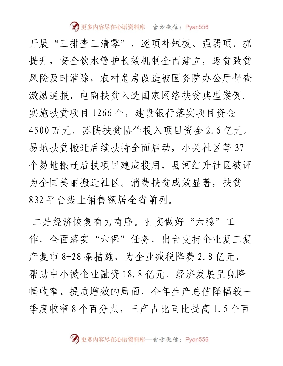 “日新月异”系列№1177安康市汉滨区区长范传斌：在区委十五届十三次全体会议上的讲话.docx_第2页